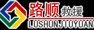 赵县道路救援