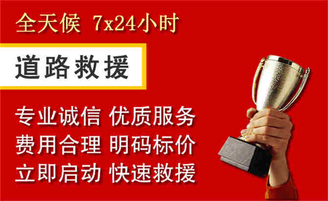 赵县道路救援公司