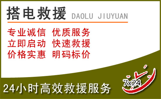 赵县汽车道路救援 赵县汽车道路救援