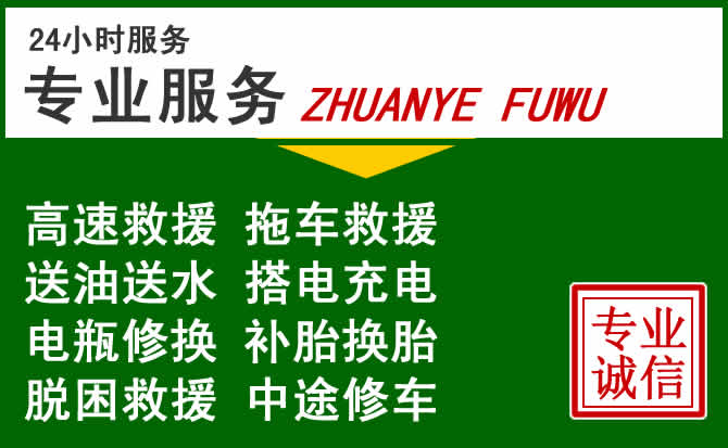 赵县附近汽车道路救援 赵县附近汽车道路救援