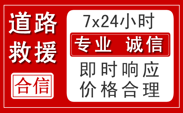 赵县新能源汽车救援 赵县新能源汽车救援